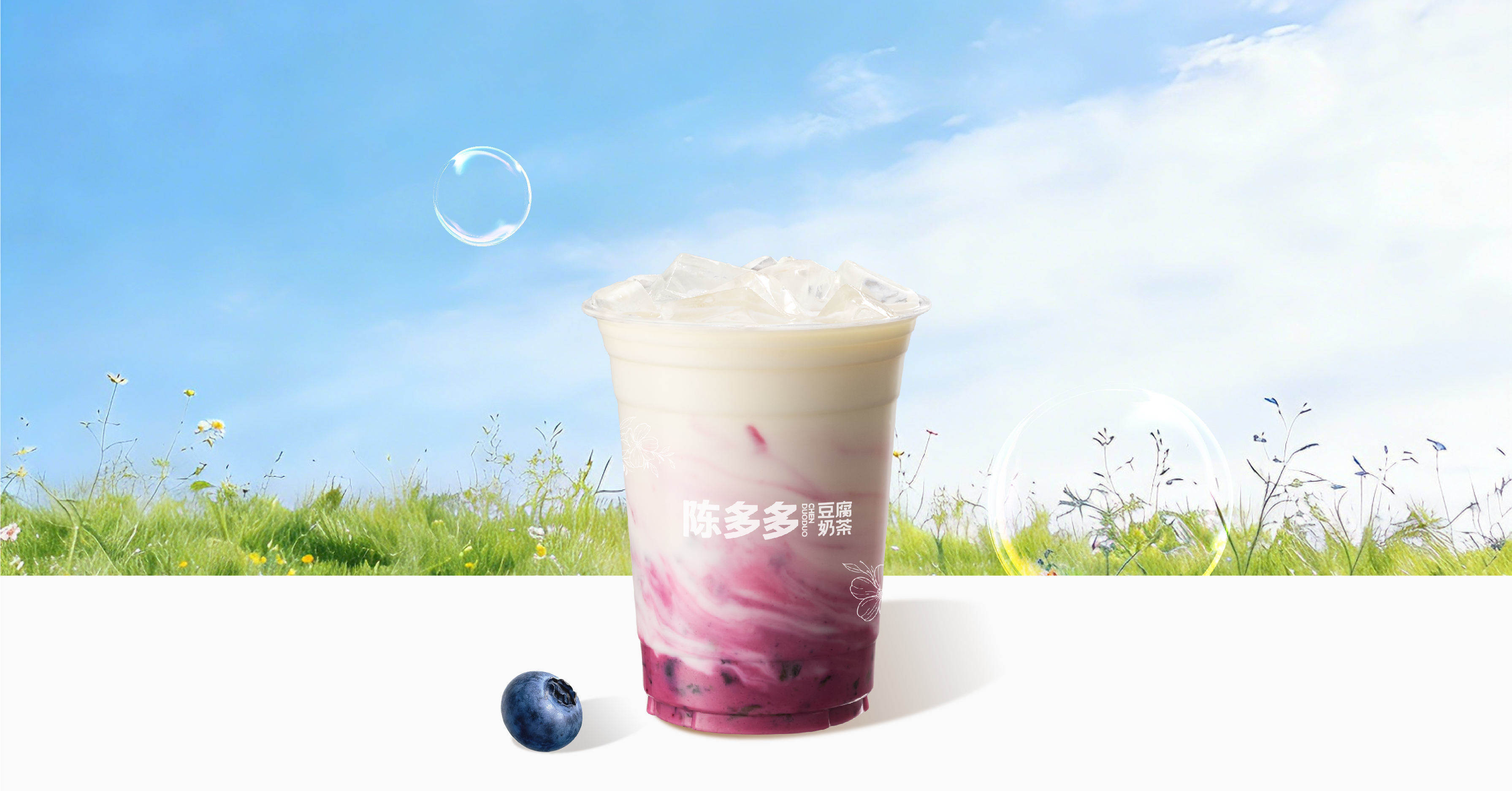 蓝莓奶绿