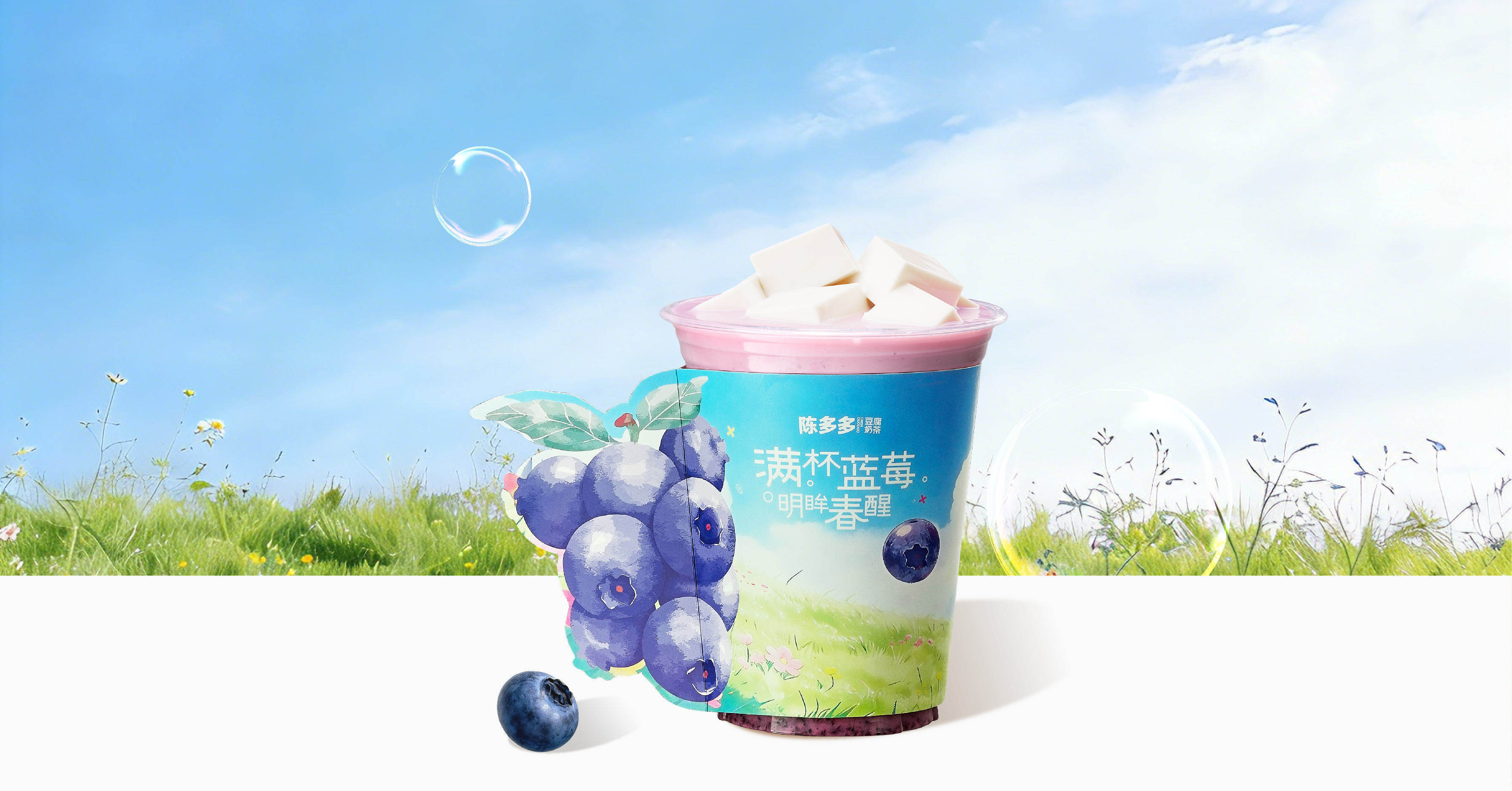花青蓝莓奶豆腐