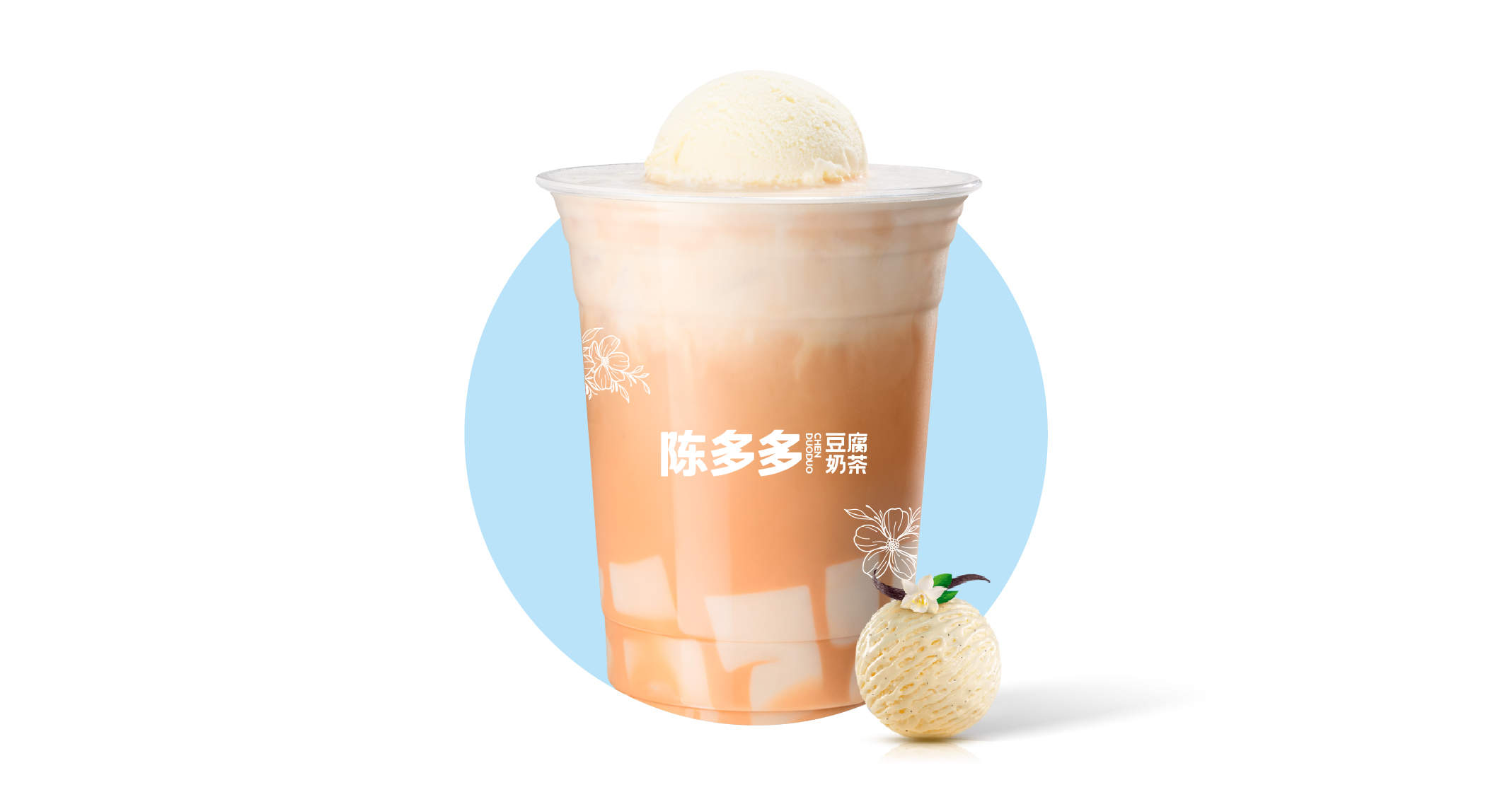 香草冰淇淋奶豆腐