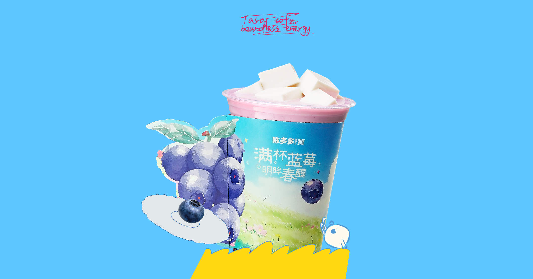 花青蓝莓奶豆腐
