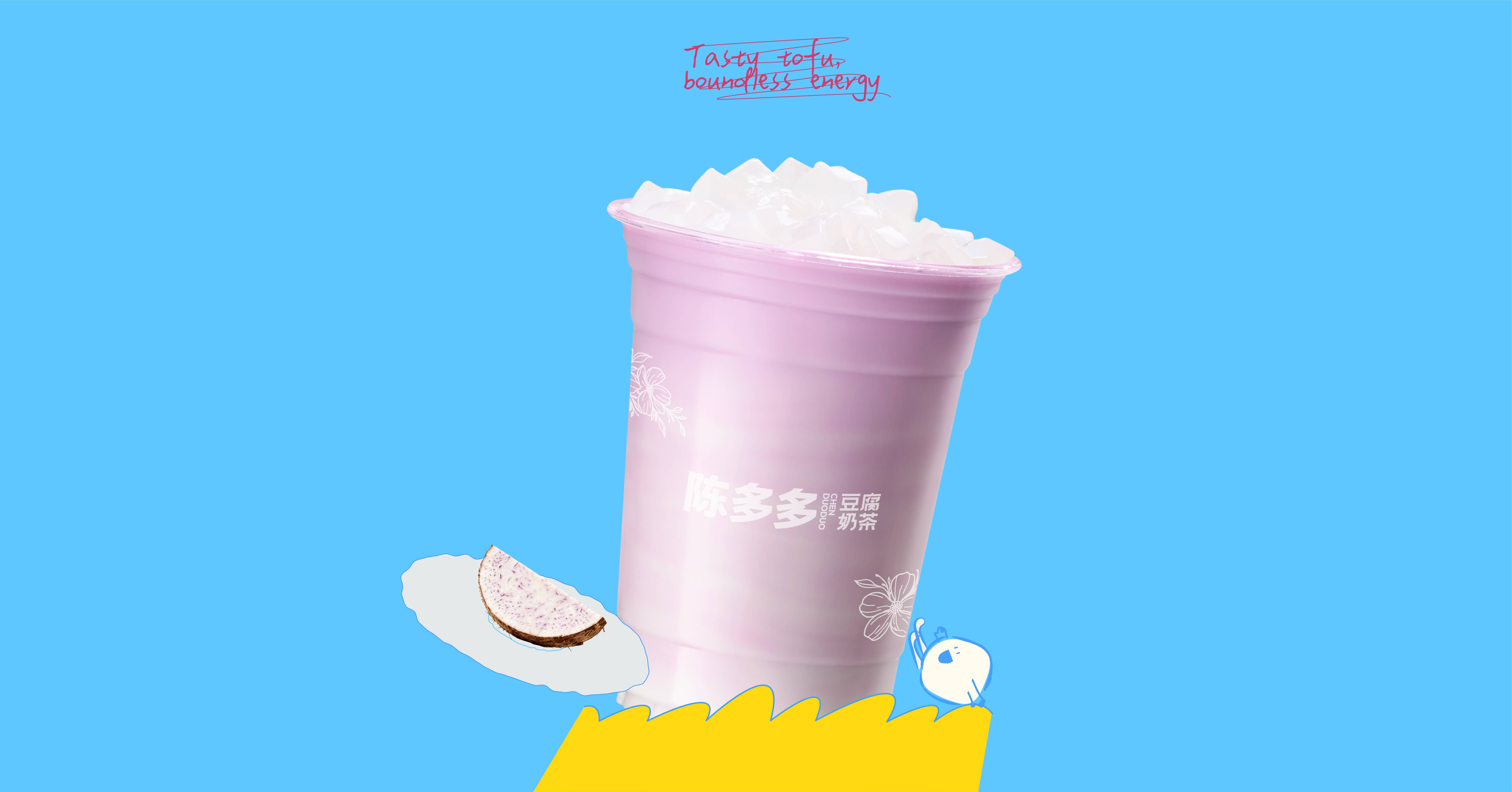 古早香芋奶茶