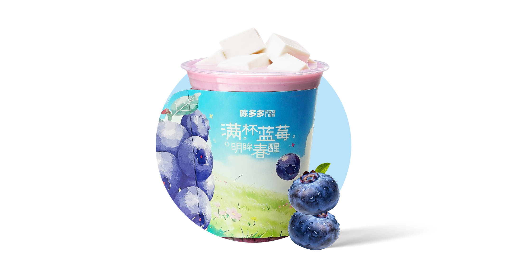 花青蓝莓奶豆腐