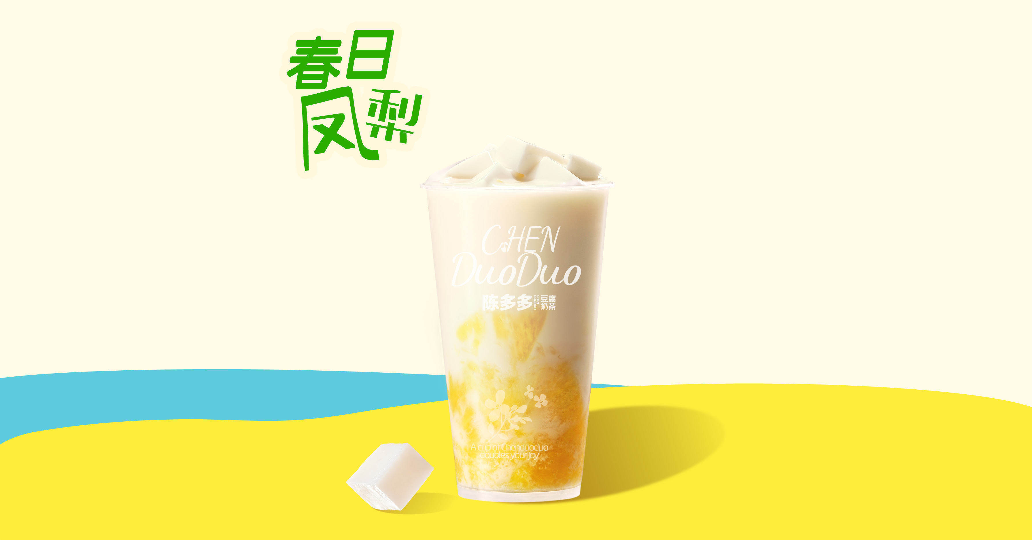 香柠金凤梨奶豆腐