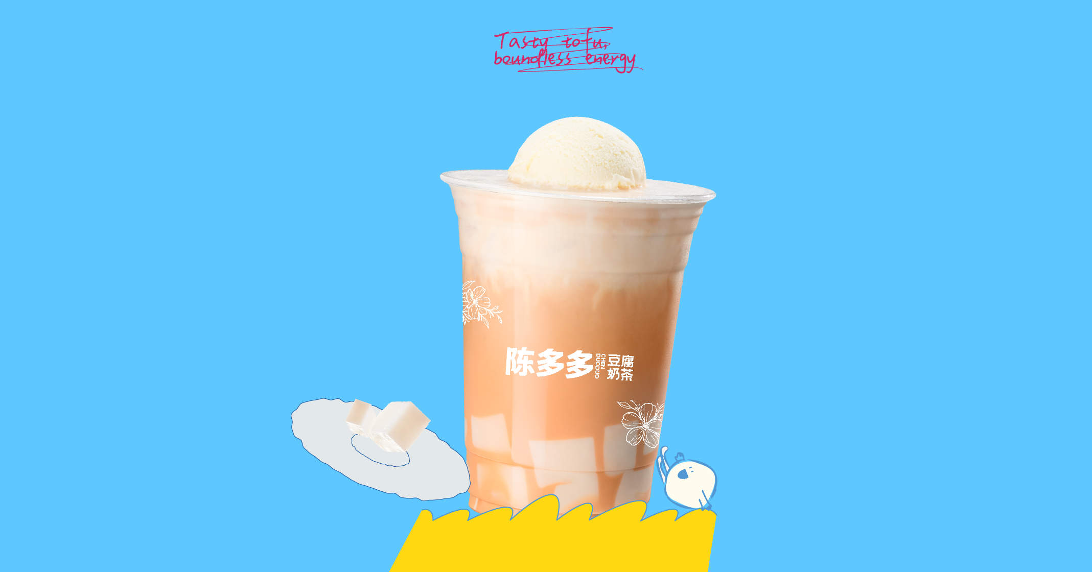 香草冰淇淋奶豆腐