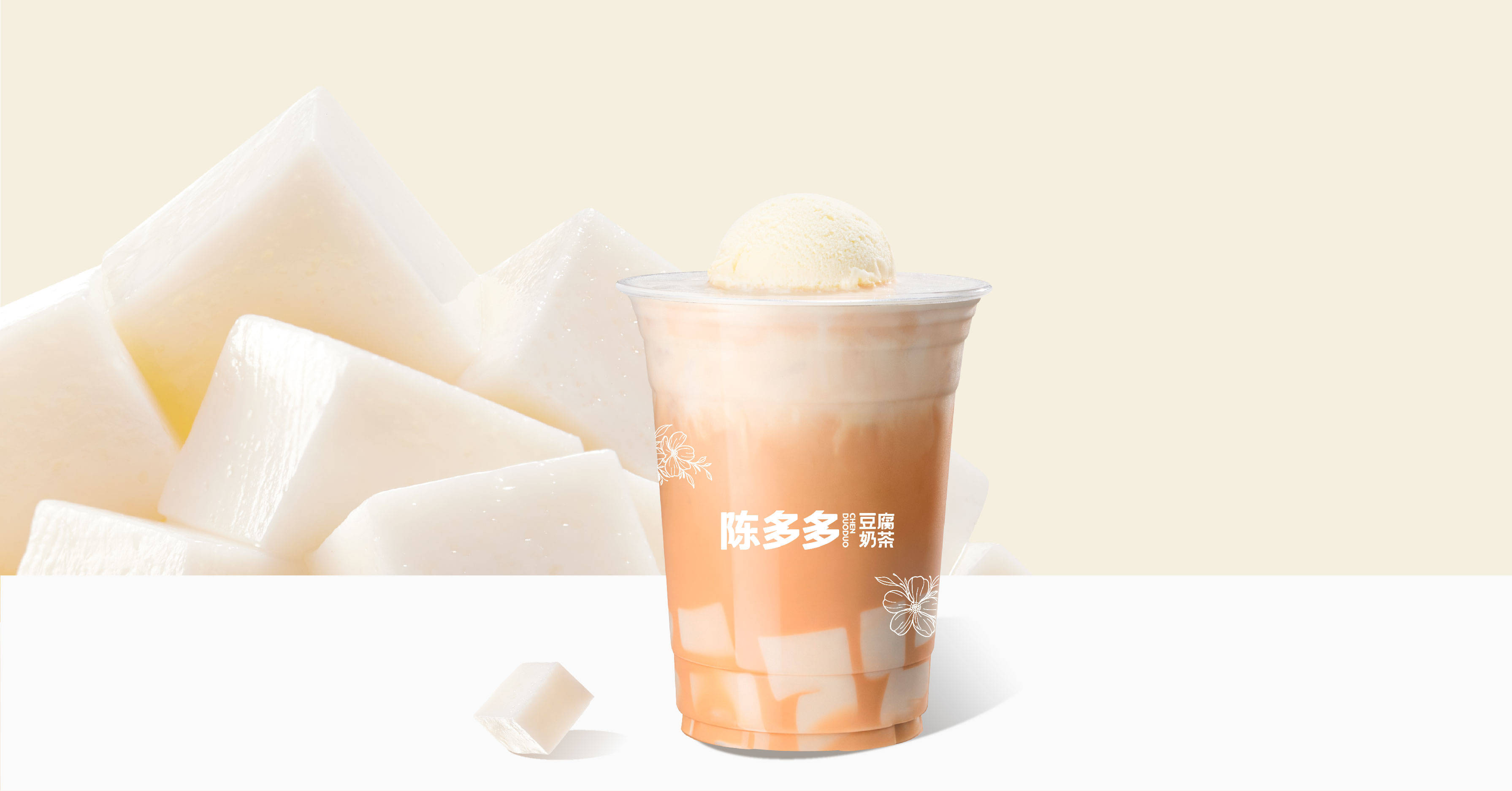 香草冰淇淋奶豆腐