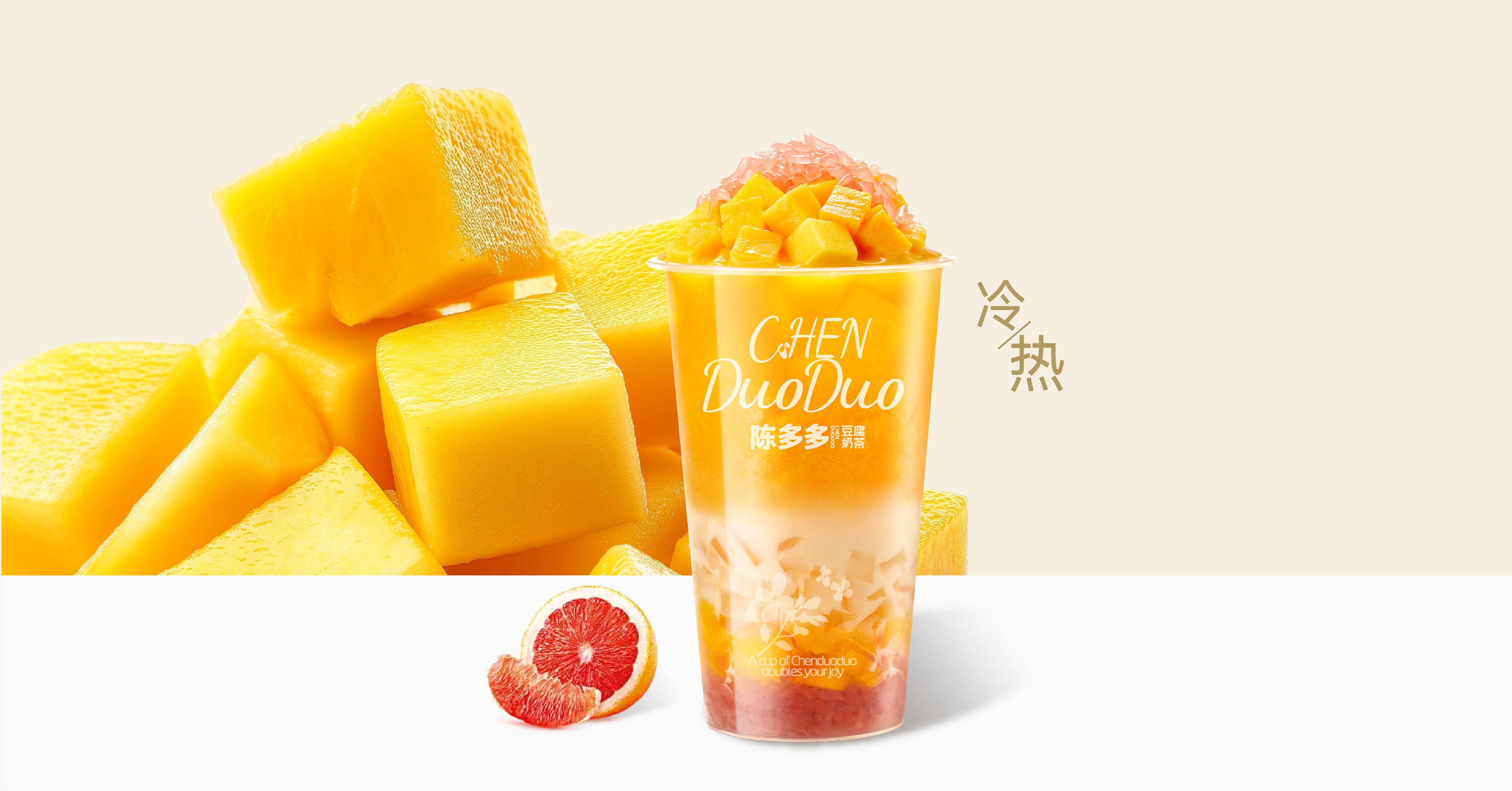 生椰杨枝甘露