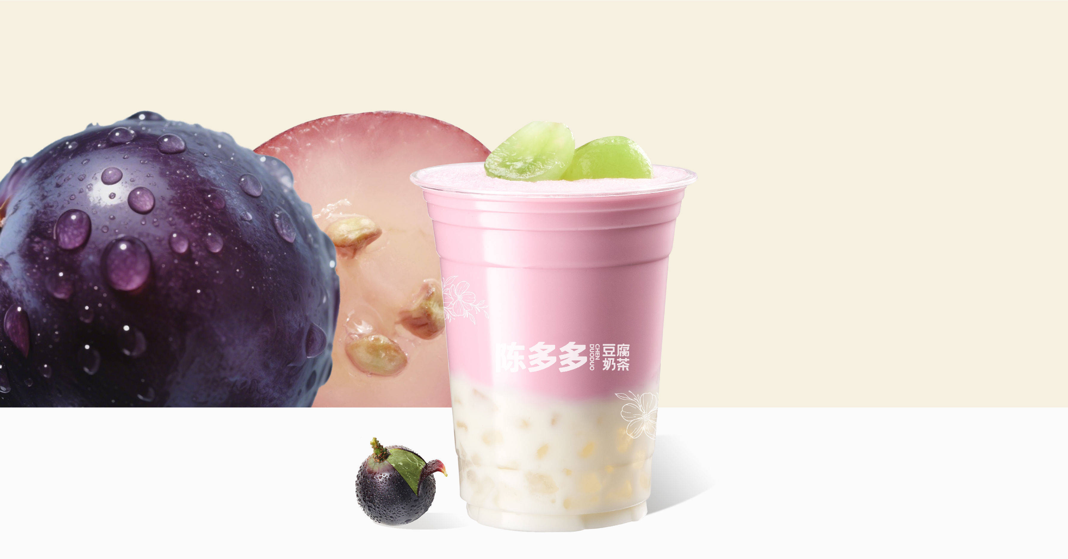 葡萄啵啵冰奶