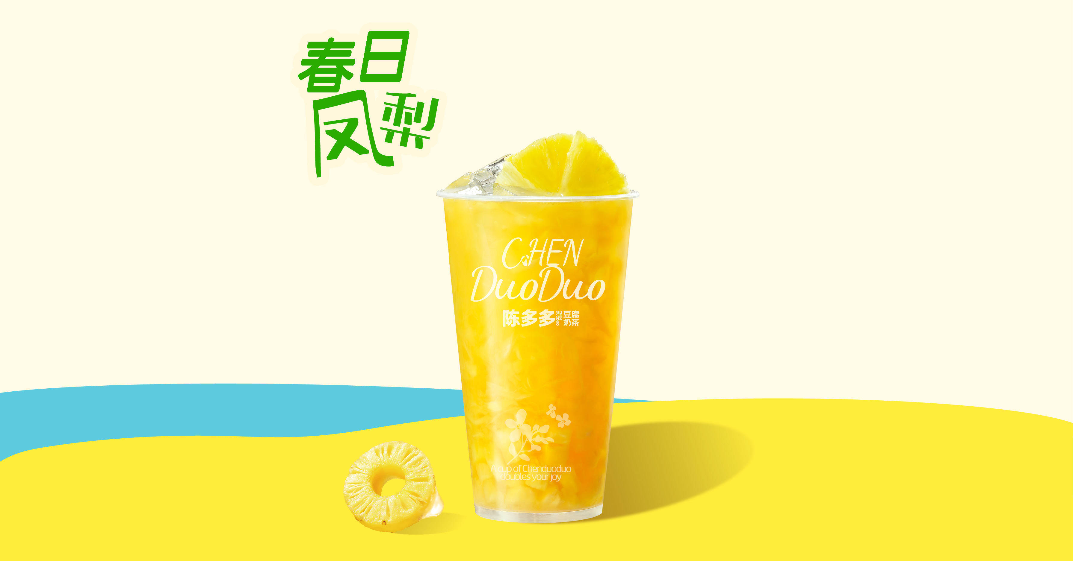 香草金凤梨