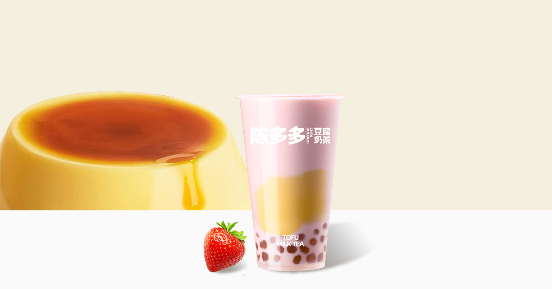厚布蕾草莓奶茶