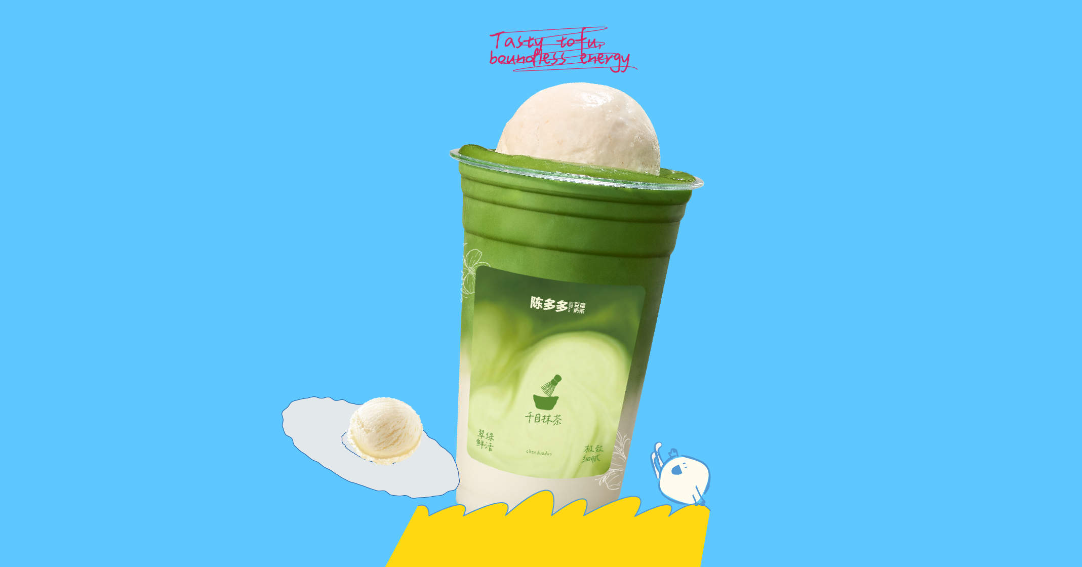 柚香厚抹冰淇淋
