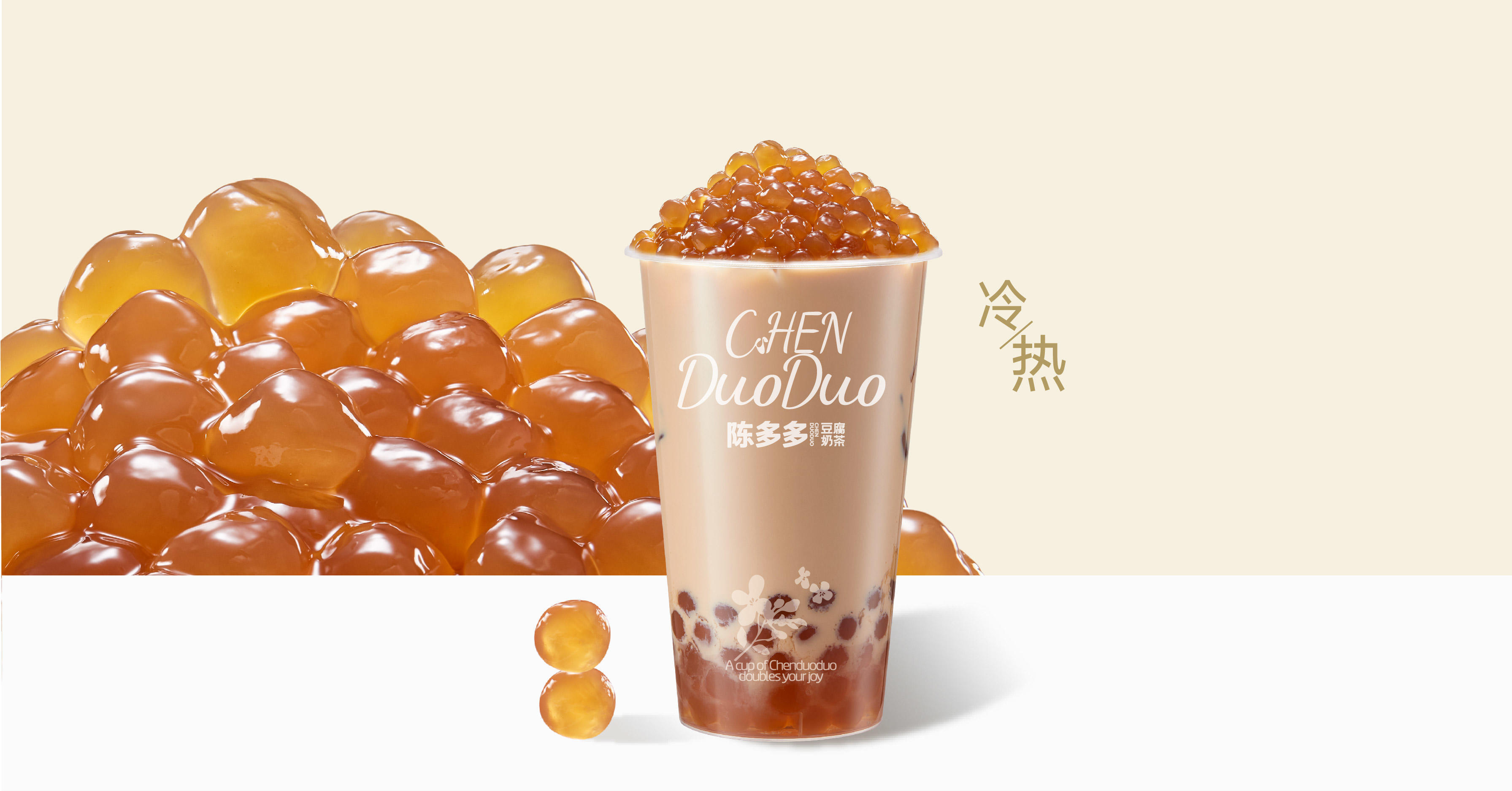 珍珠奶茶