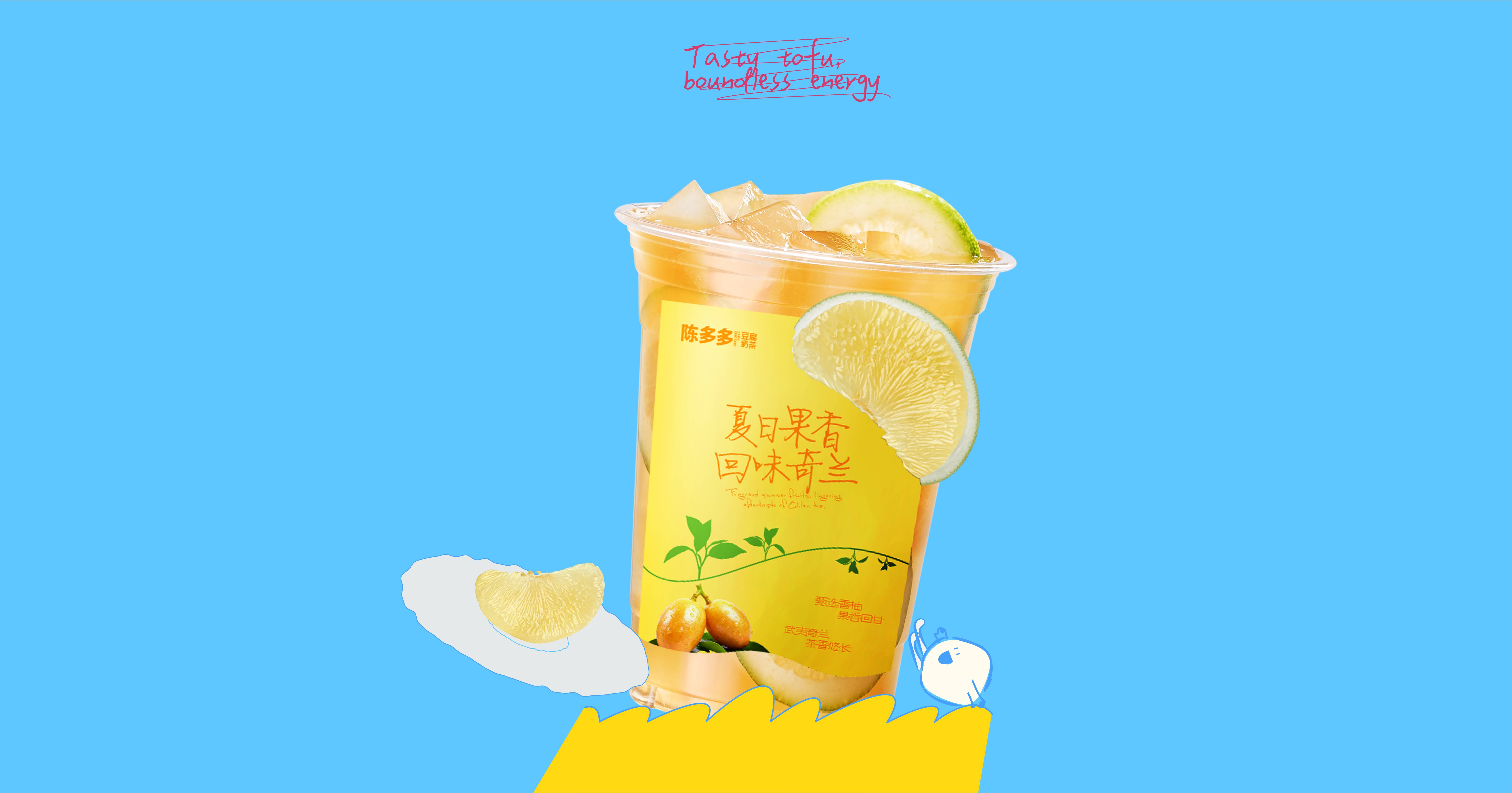 柚香奇兰柠檬茶