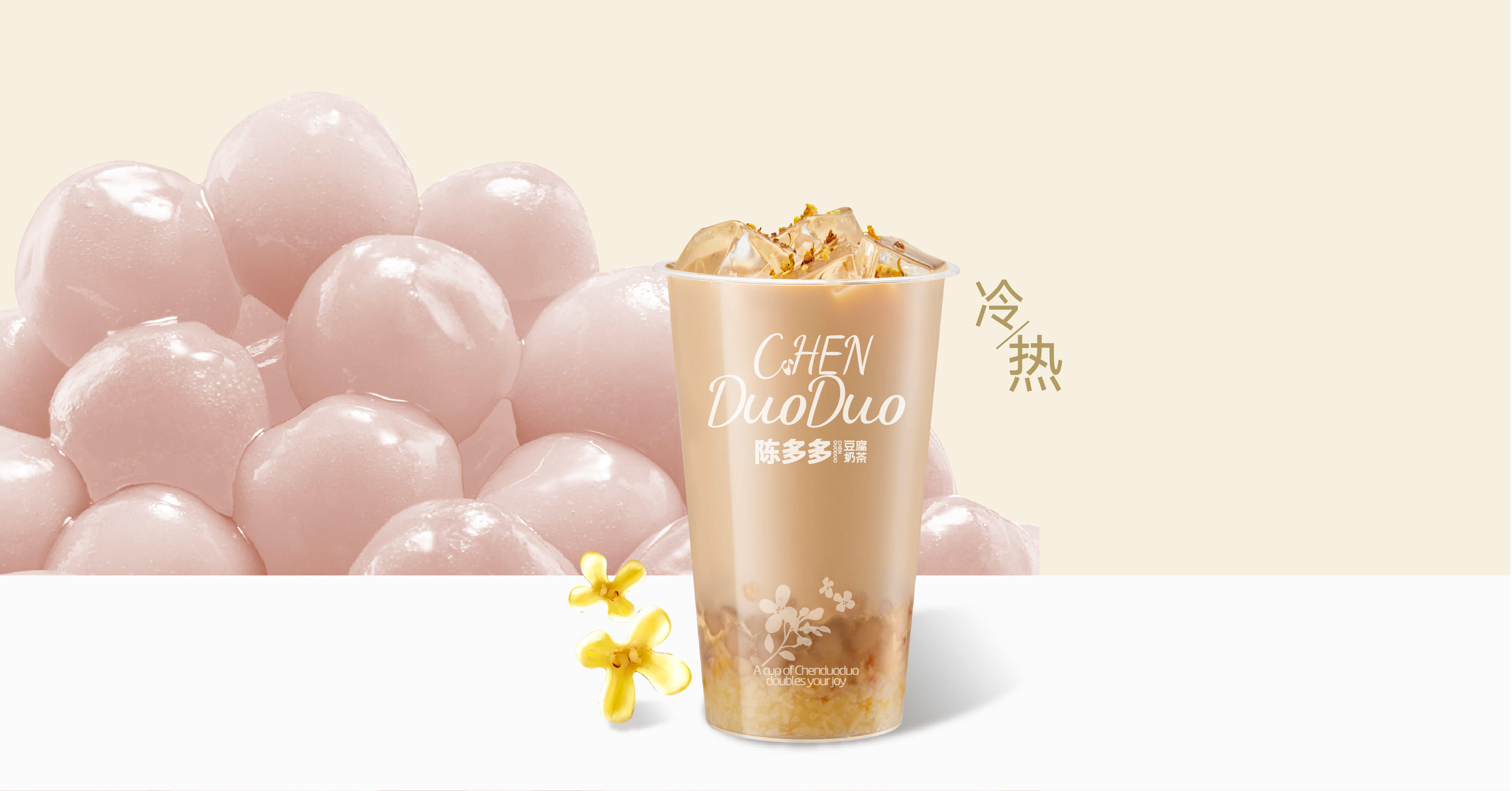 桂花芋圆小丸子