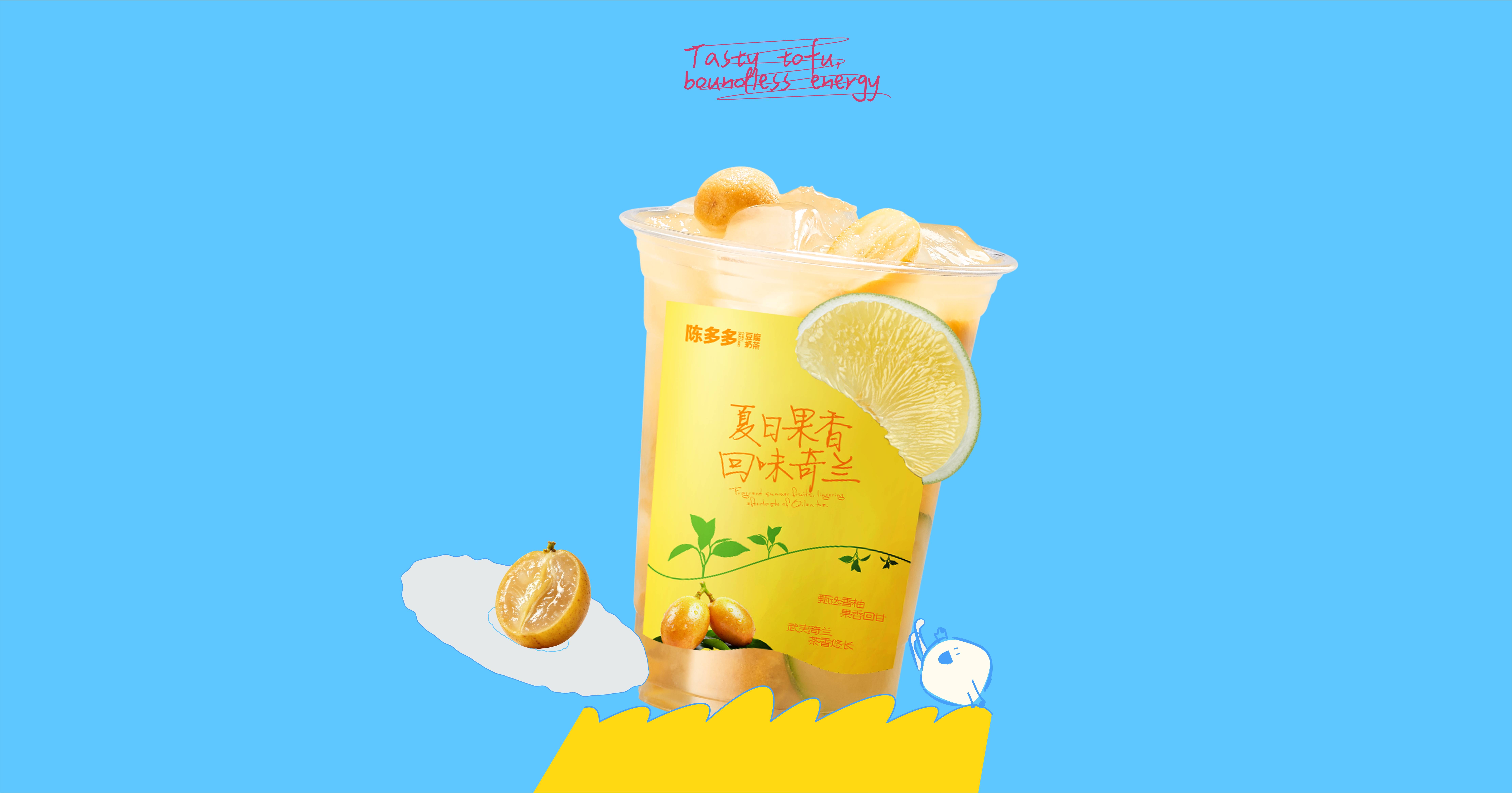 黄皮奇兰柠檬茶