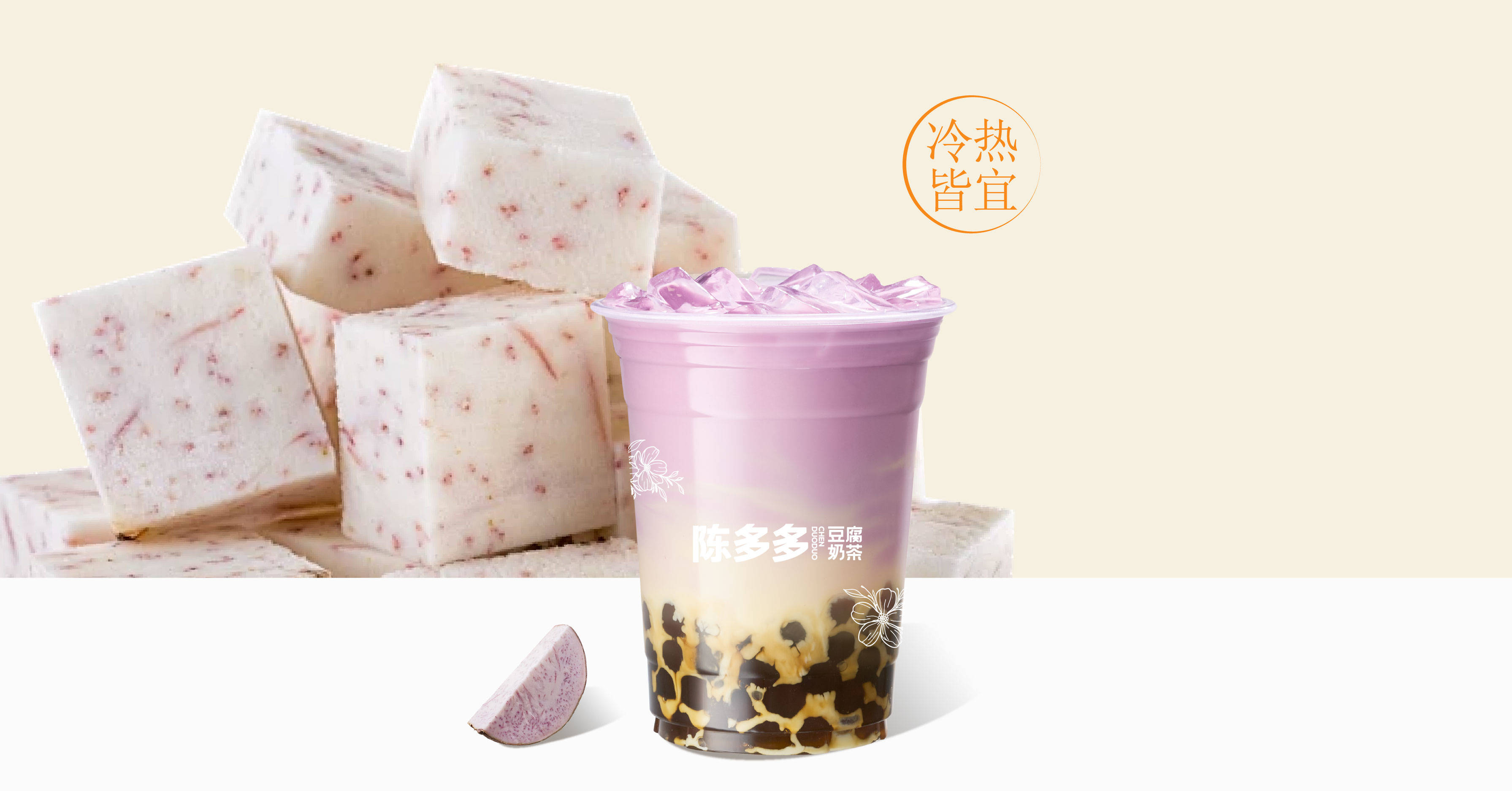 香芋芝士乳酪