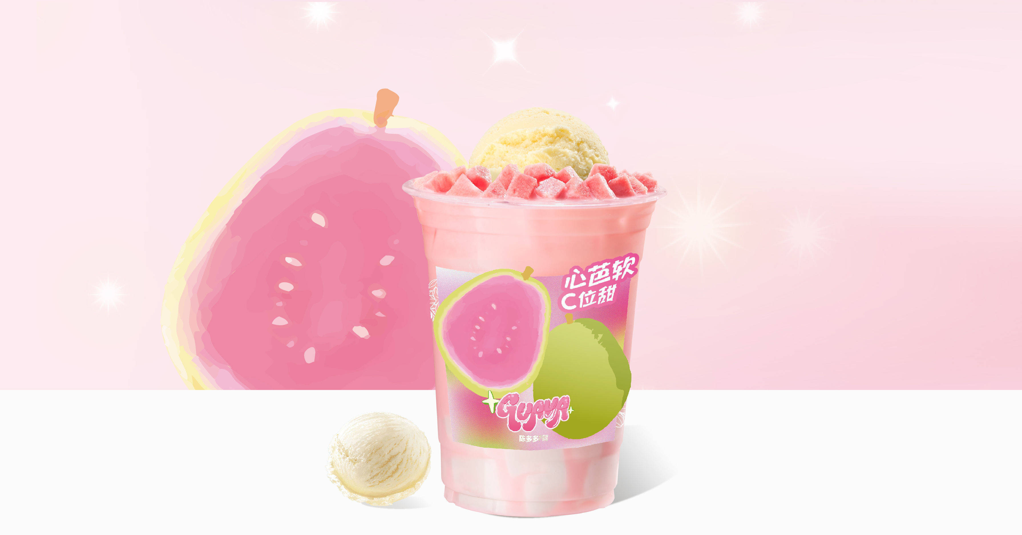 芭乐冰淇淋奶豆腐