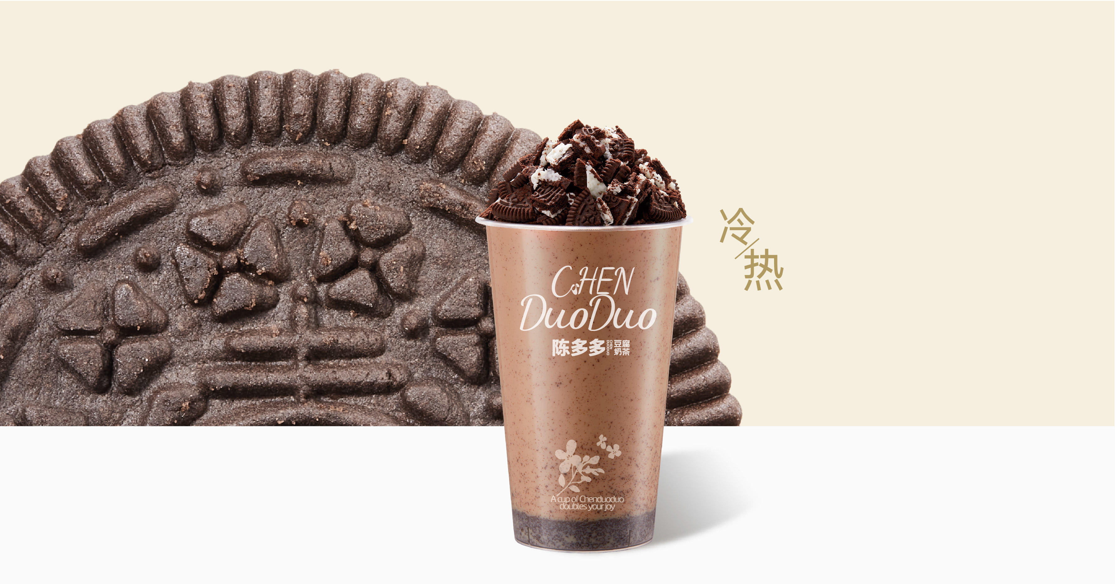 夹心奥利奥奶茶