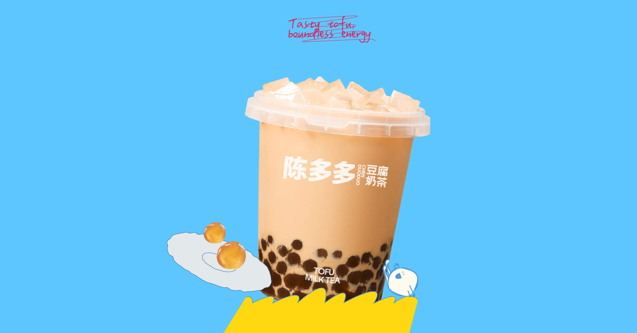 珍珠奶茶吨吨桶