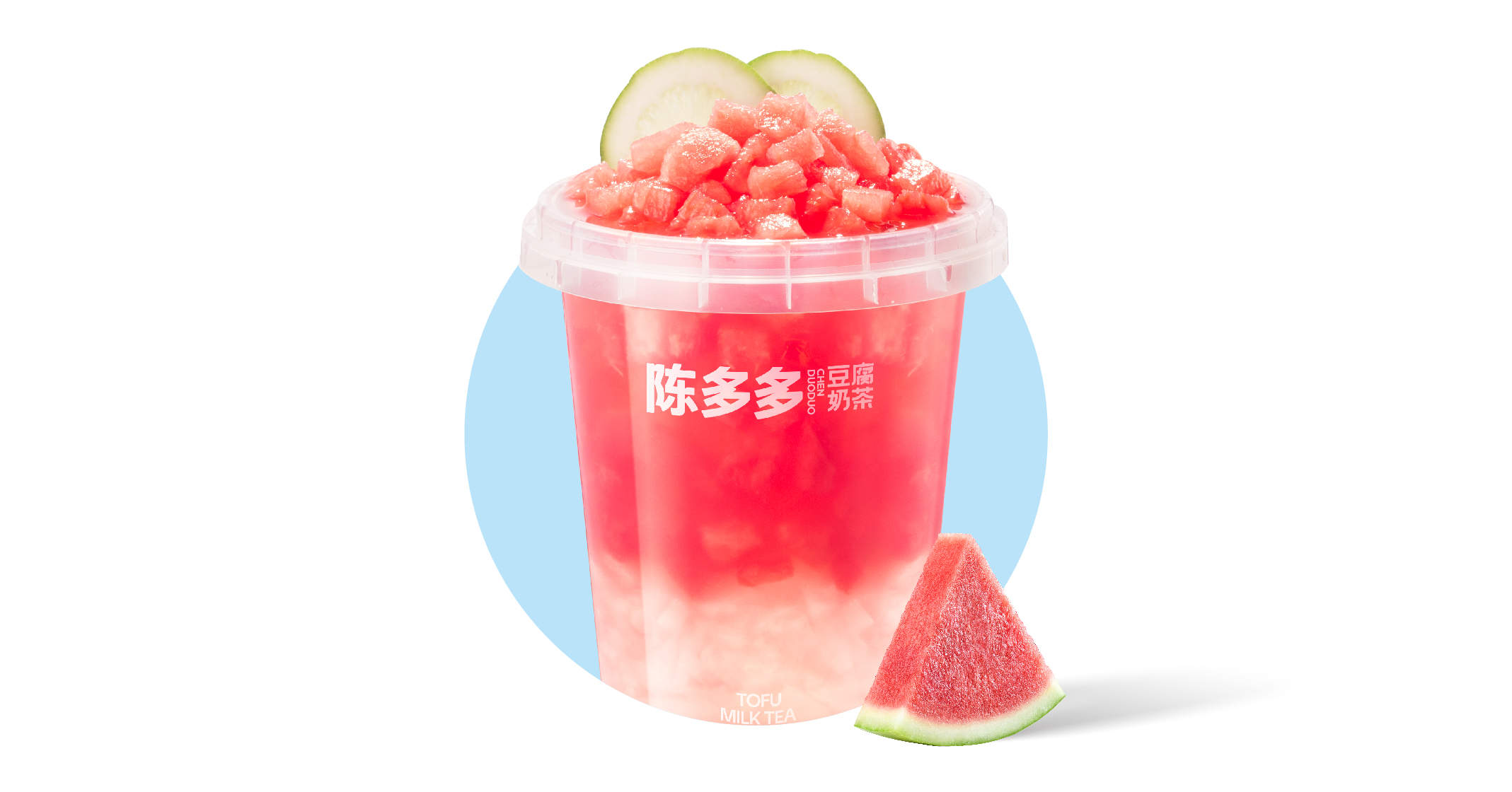 西瓜冰茶吨吨桶
