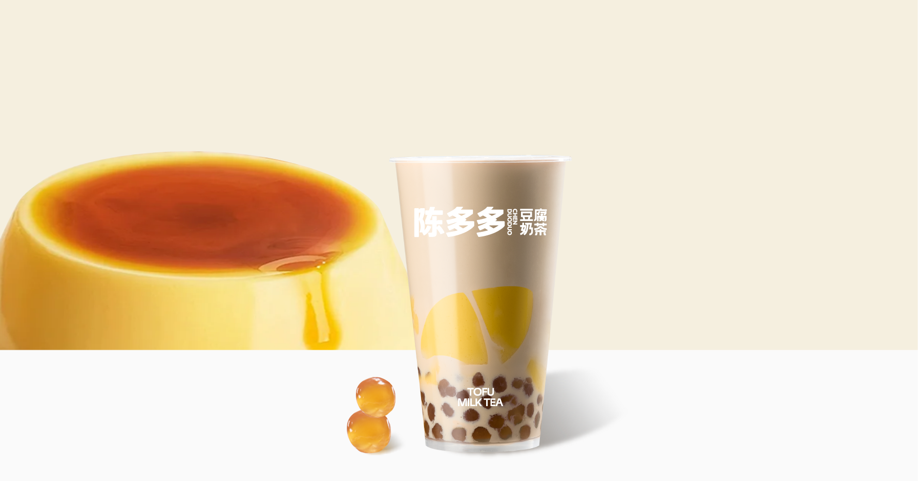 厚布蕾珍珠奶茶
