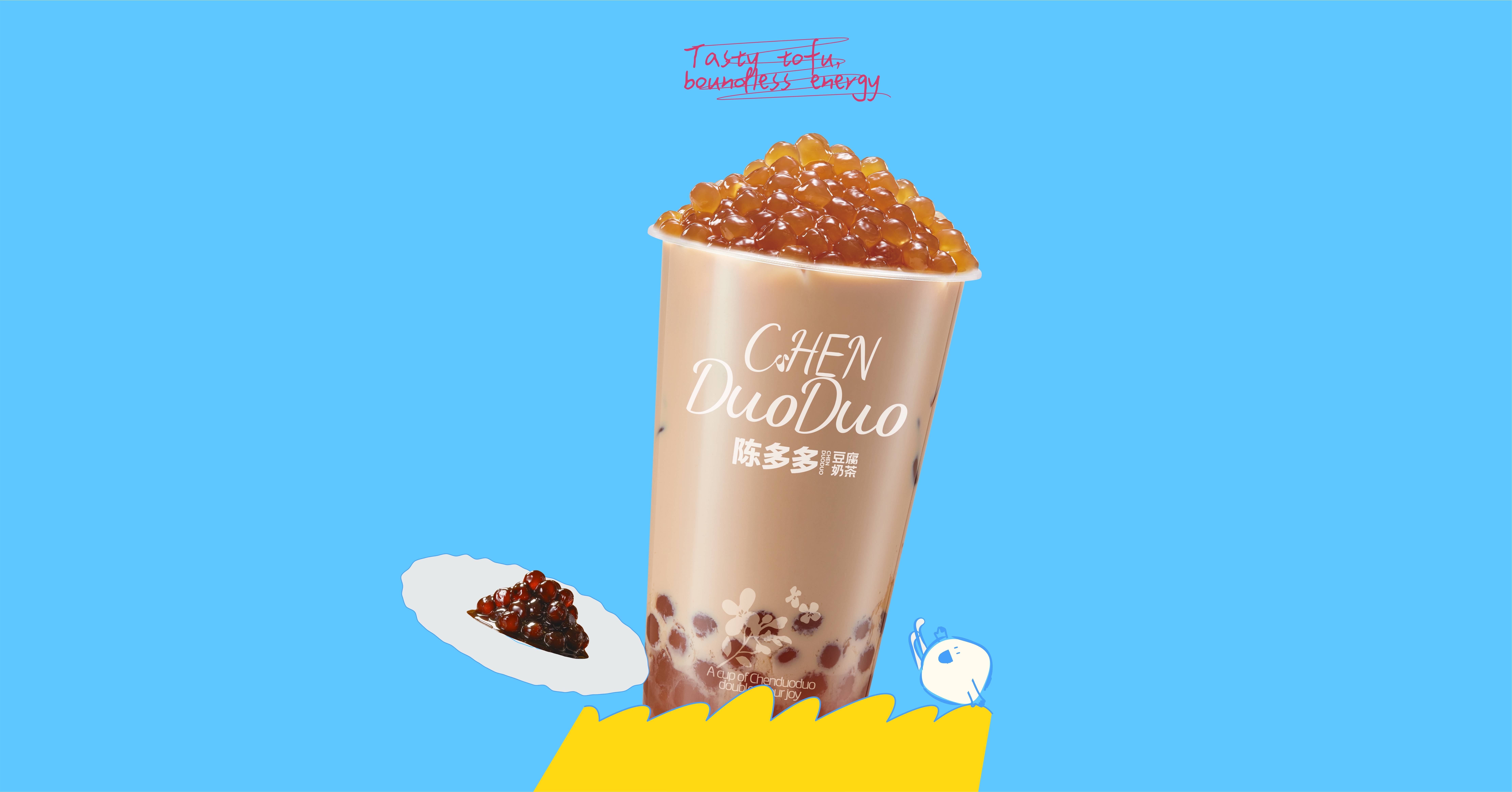 珍珠奶茶