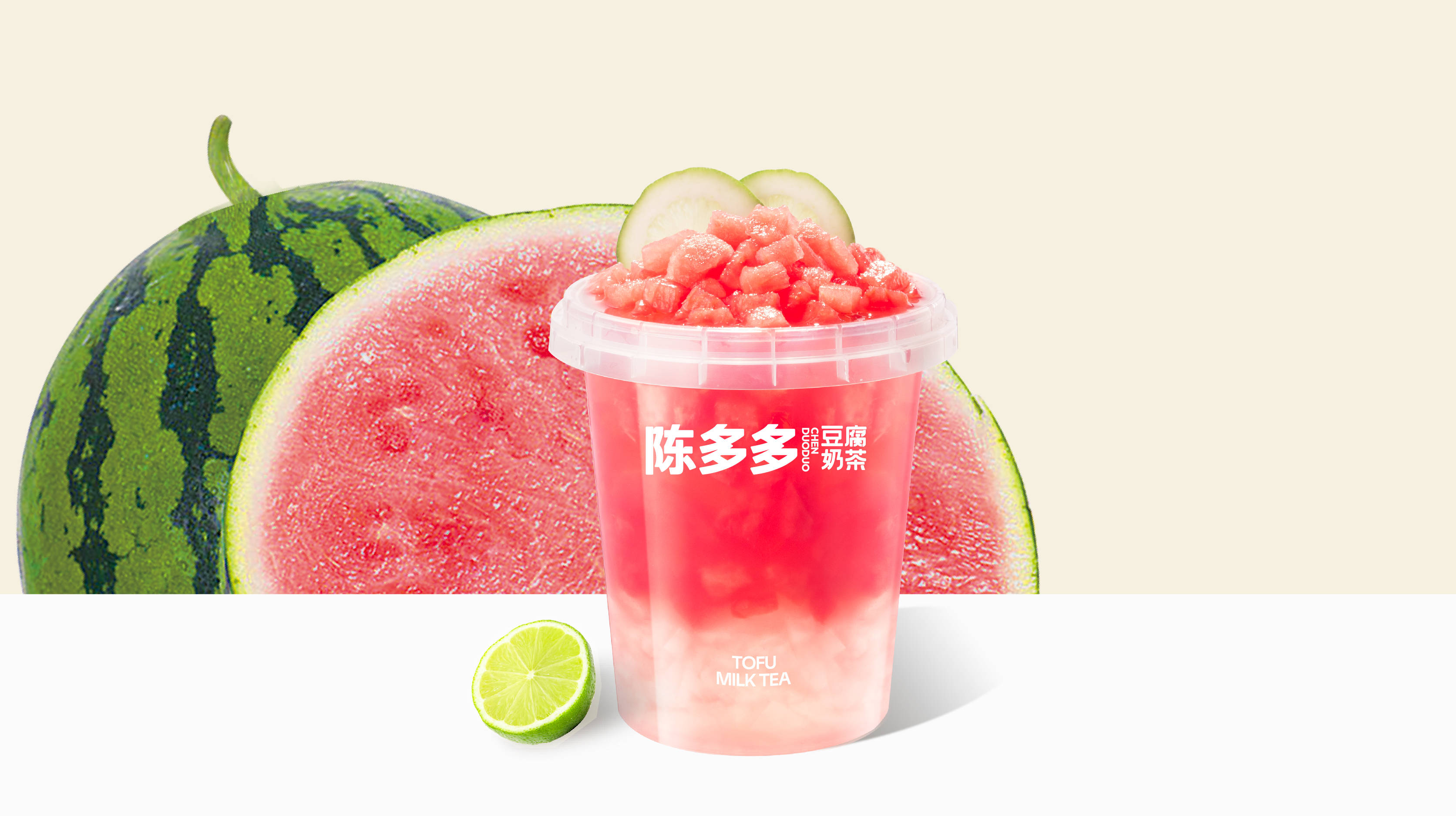 西瓜冰茶吨吨桶