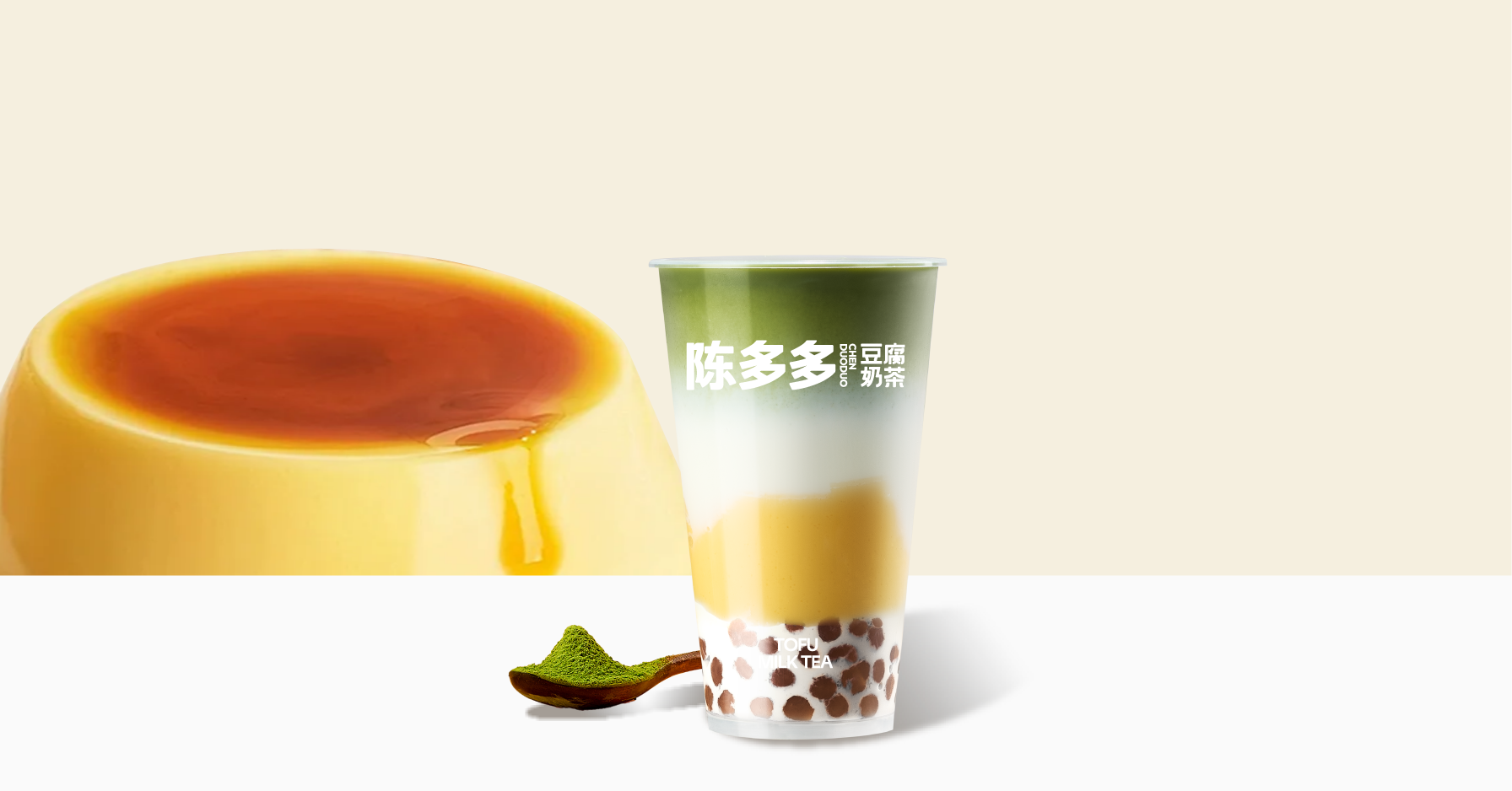 厚布蕾珍珠抹茶