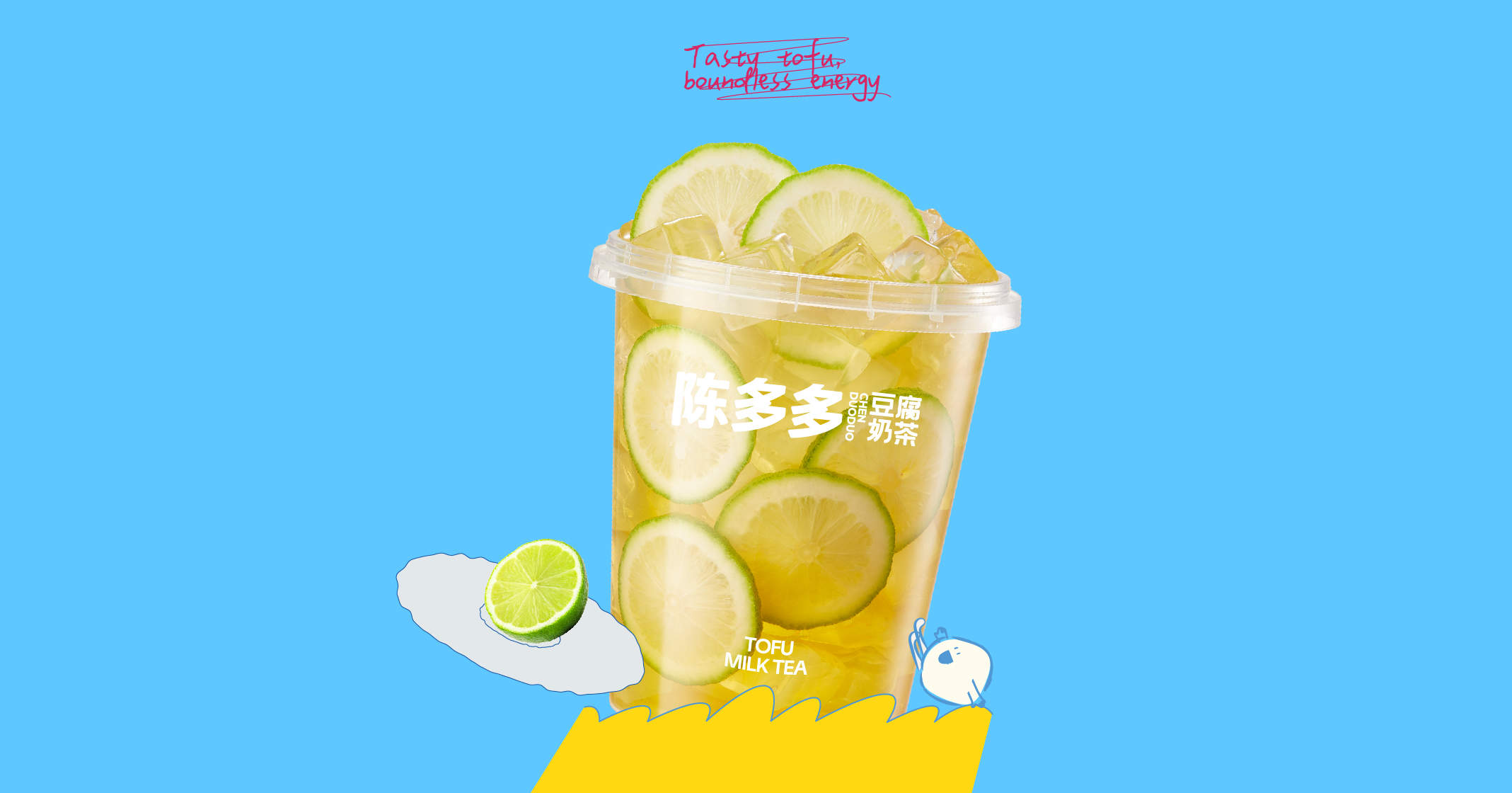 暴打冰柠吨吨桶