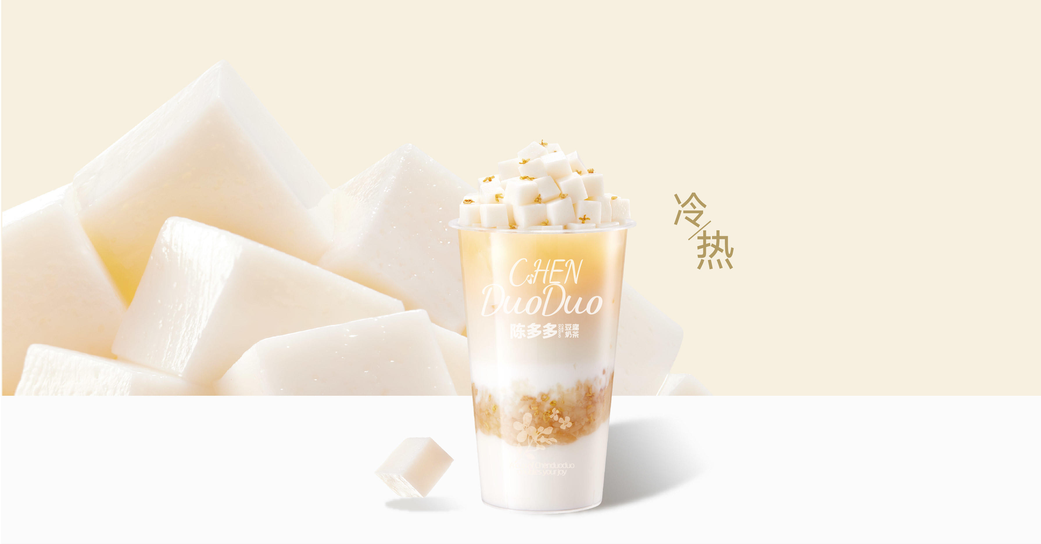 桂花酿豆腐