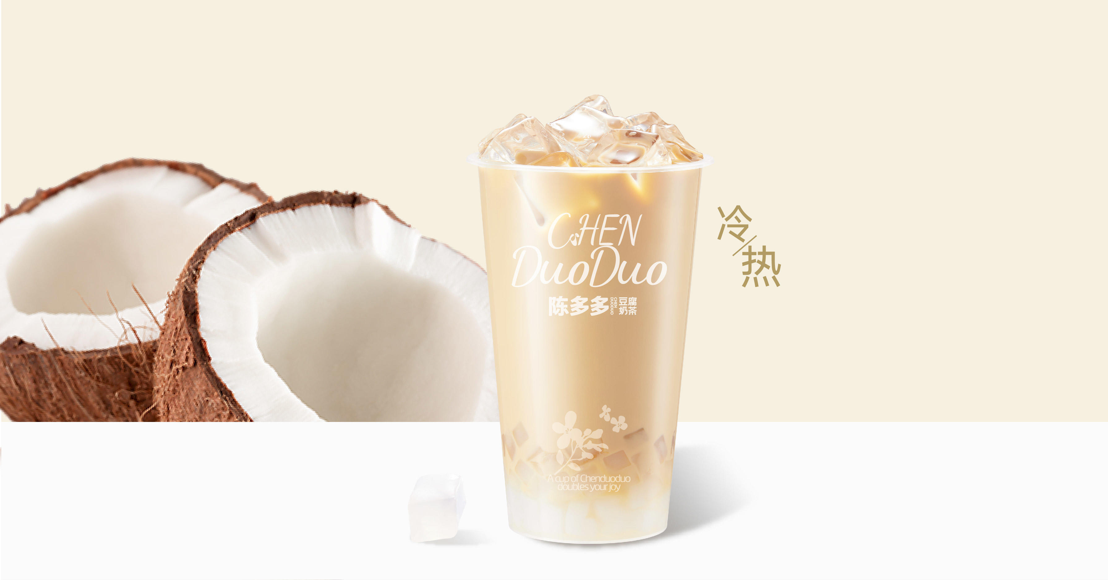 椰果奶茶