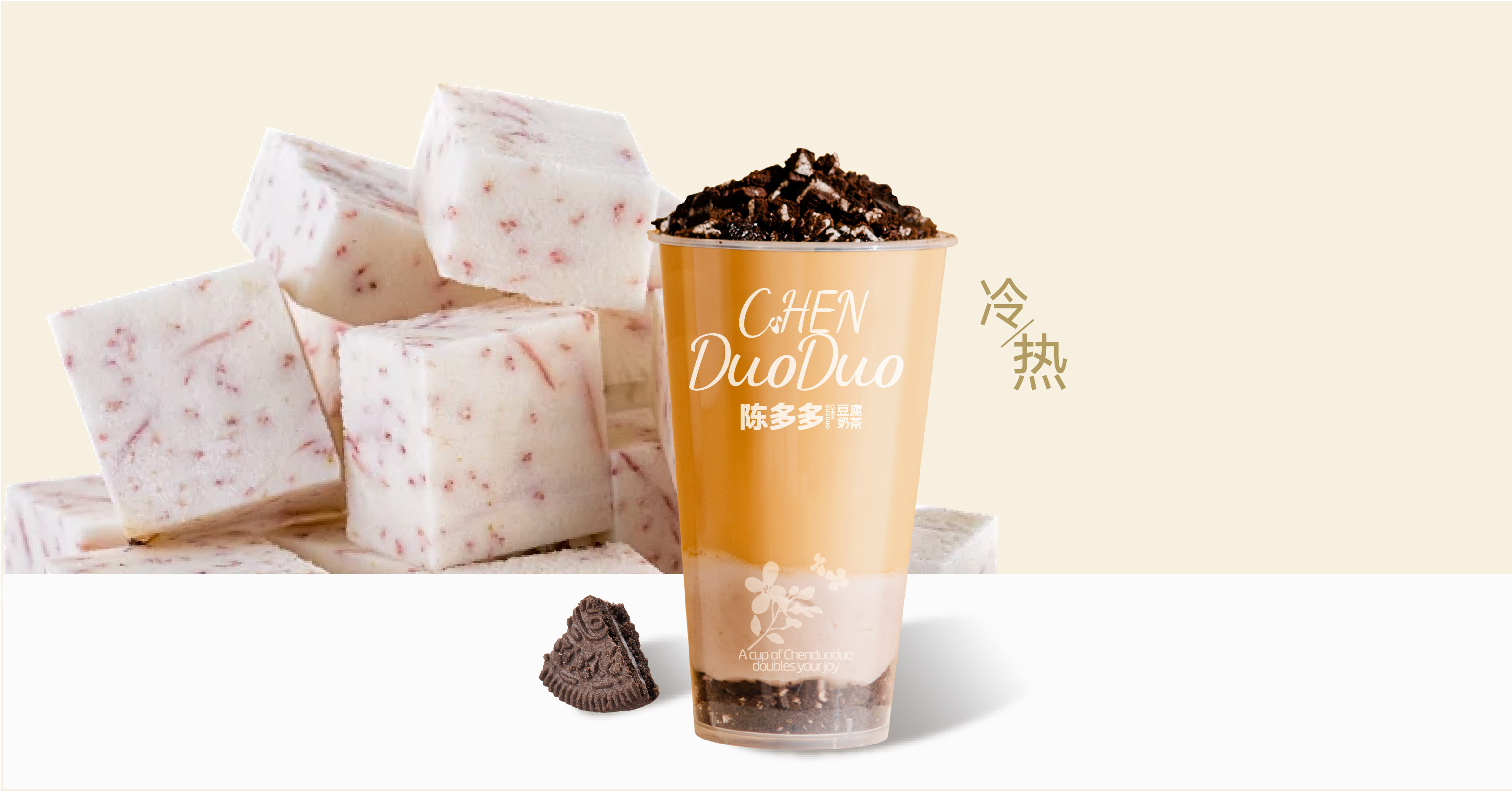 芋泥奥利奥奶茶