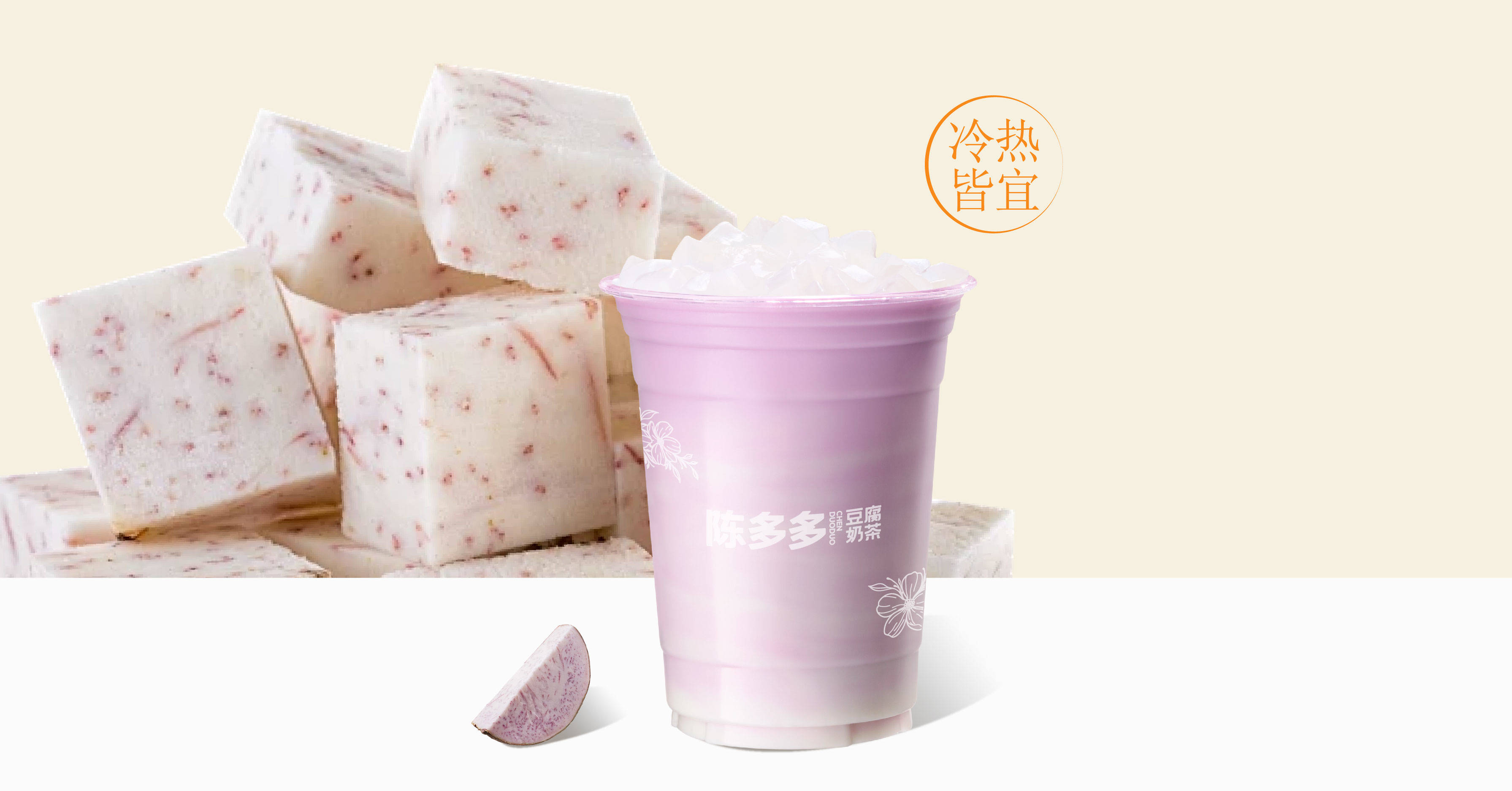 古早香芋奶茶