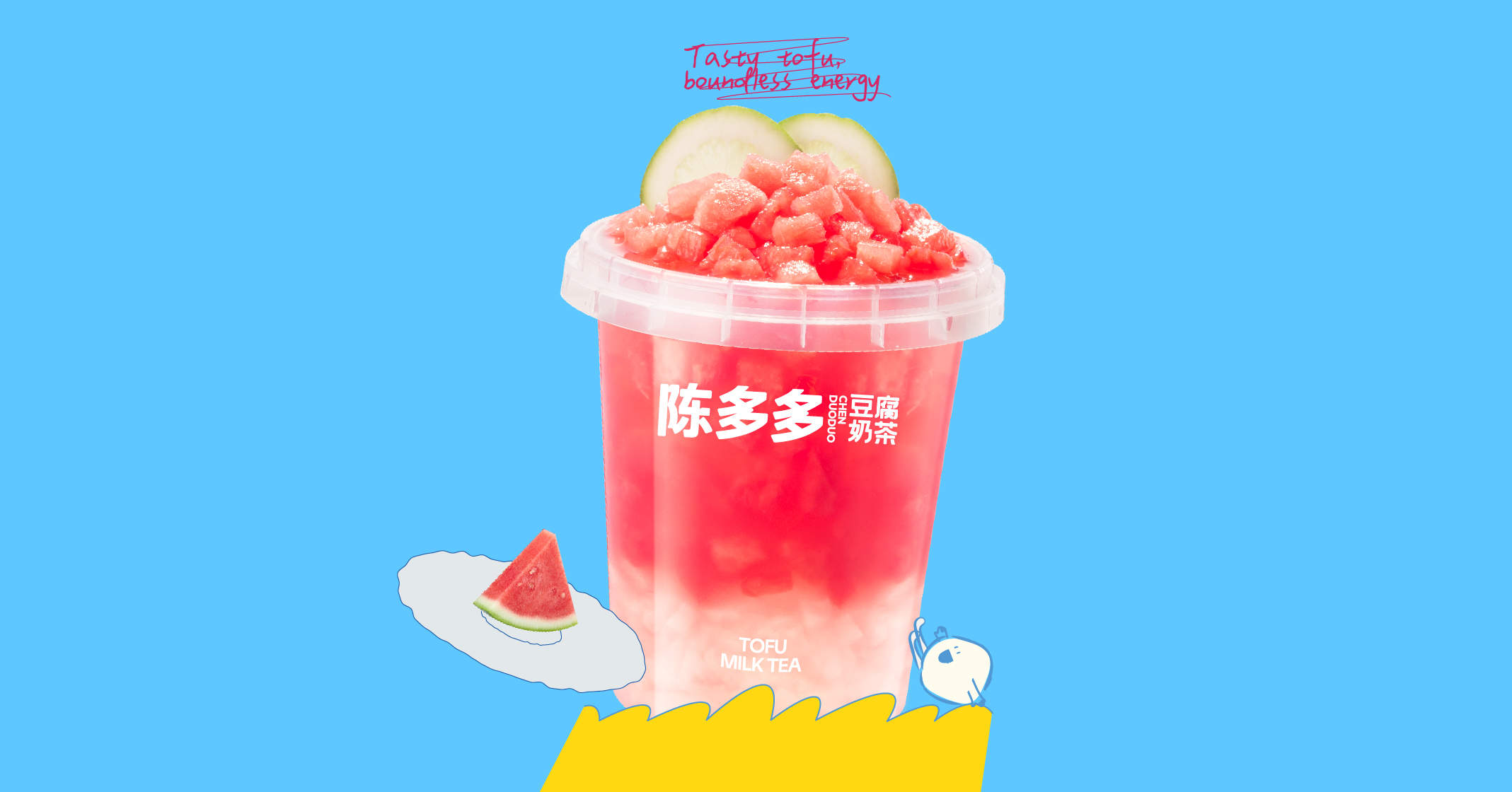 西瓜冰茶吨吨桶