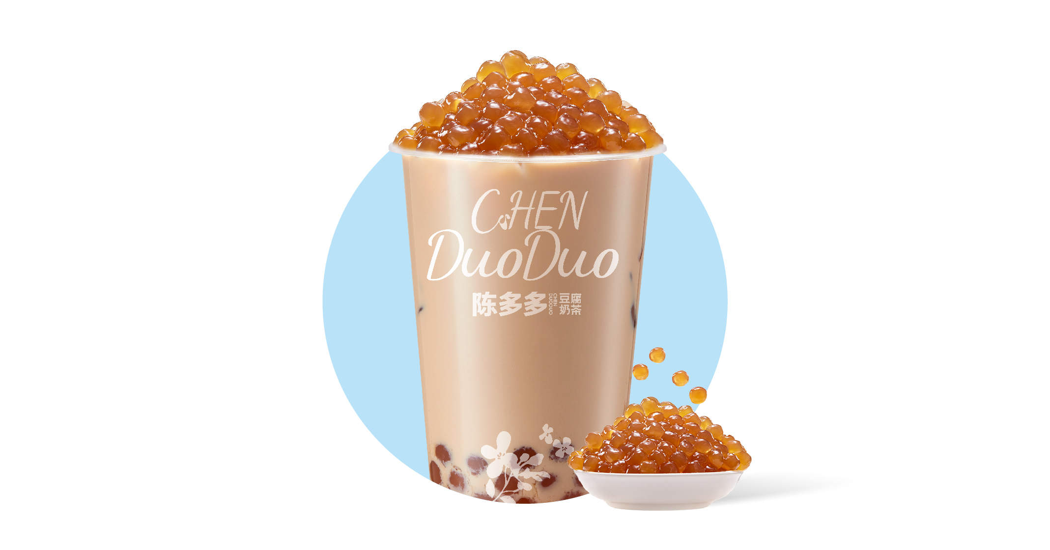 珍珠奶茶